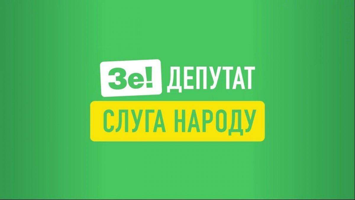Річния роботи "Слуги народу" в Раді Річния роботи "Слуги народу" в Раді