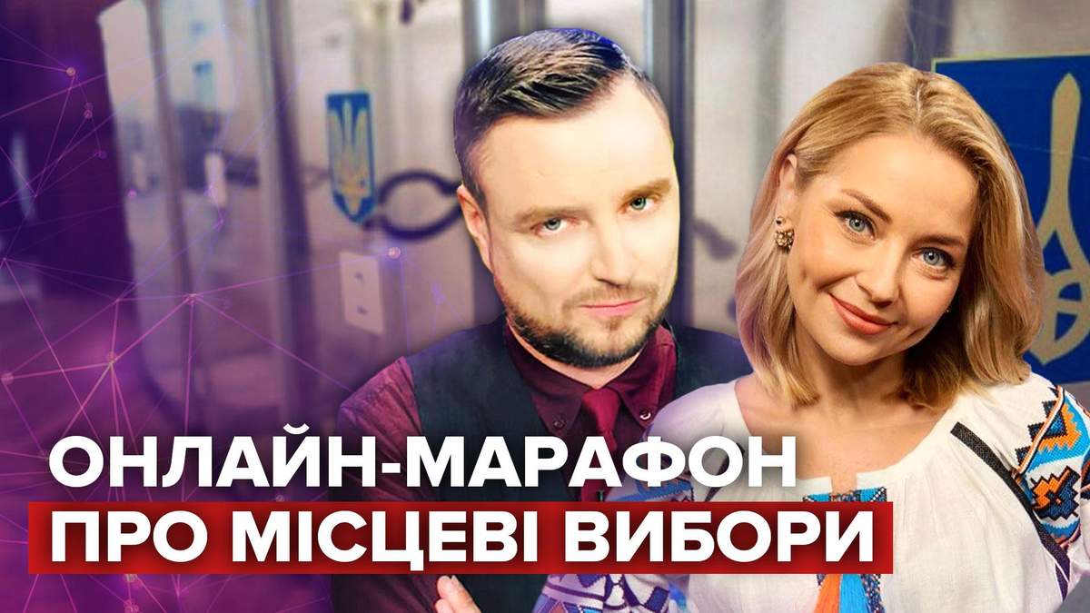Місцеві вибори 2020 в Україні: дивитися онлайн – трансляція 25 жовтня 2020 Місцеві вибори 2020 в Україні: дивитися онлайн – трансляція 25 жовтня 2020