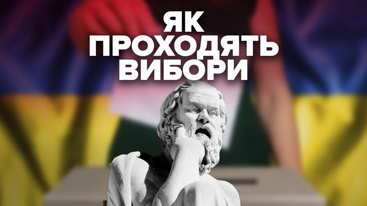 Як пройшов 2 тур виборів в Україні 2020: деталі Як пройшов 2 тур виборів в Україні 2020: деталі