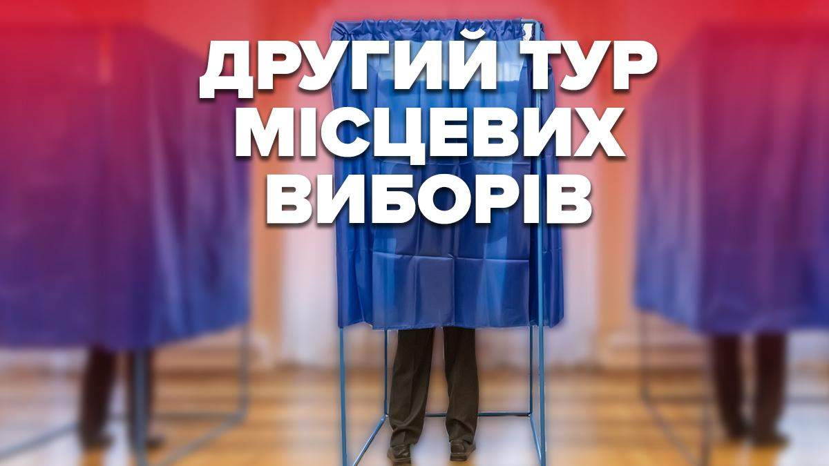 Як проходять вибори 22 листопада 2020 станом на зараз: деталі Як проходять вибори 22 листопада 2020 станом на зараз: деталі