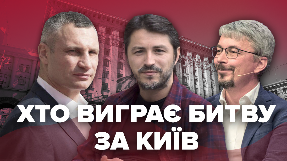 Все о выборах мэра Киева 2020 – Кличко против всех в мэры Киева