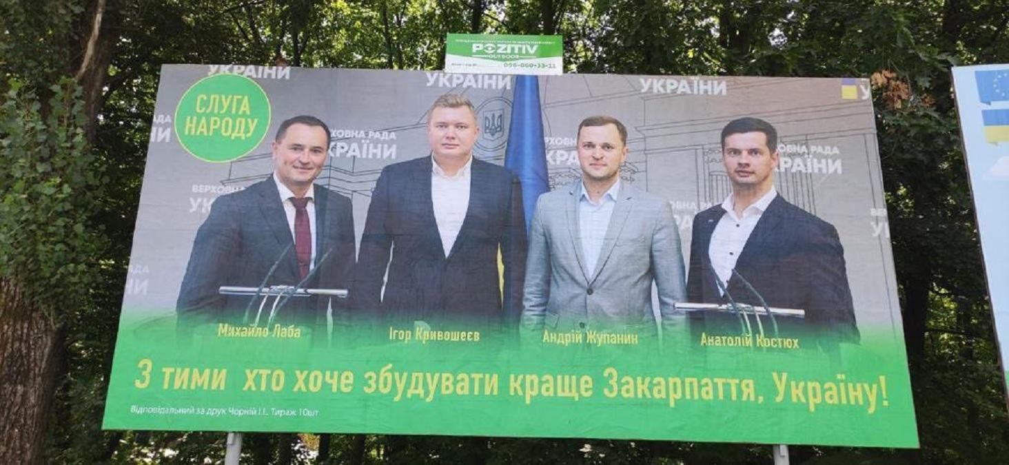 Слуги народа разместили на Закарпатье билборд с ошибкой