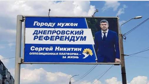 Депутат ОПЗЖ закликав провести "дніпровський референдум": чи візьметься за нього СБУ