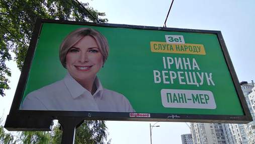 Верещук на виборчу кампанію витратила понад 25 мільйонів: це значно більше, ніж "Слуга народу" Верещук на виборчу кампанію витратила понад 25 мільйонів: це значно більше, ніж "Слуга народу"